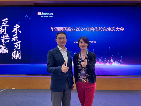 “互利共赢，未来可期”，公司董事长张旻参加华润医药商业2024年合作股东生态大会